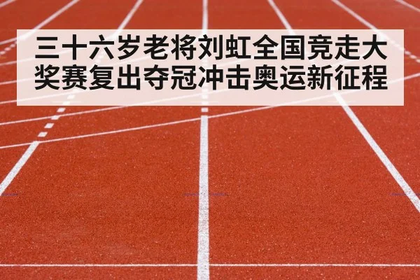 track and field competition